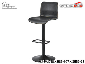 東谷 カウンターチェア ブラック W43×D48×H86-107×SH57-78 PC-254BK 椅子 バーチェア ヴィンテージ おしゃれ メーカー直送 送料無料