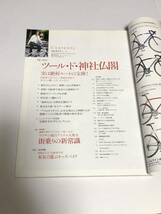 自転車生活 (Ｖｏｌ．１０) エイムック／旅行レジャースポーツ_画像3