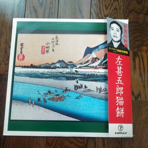 レア　LP レコード　日吉川秋斉　テイチク浪曲特撰盤　左甚五郎猫餅　浪曲　