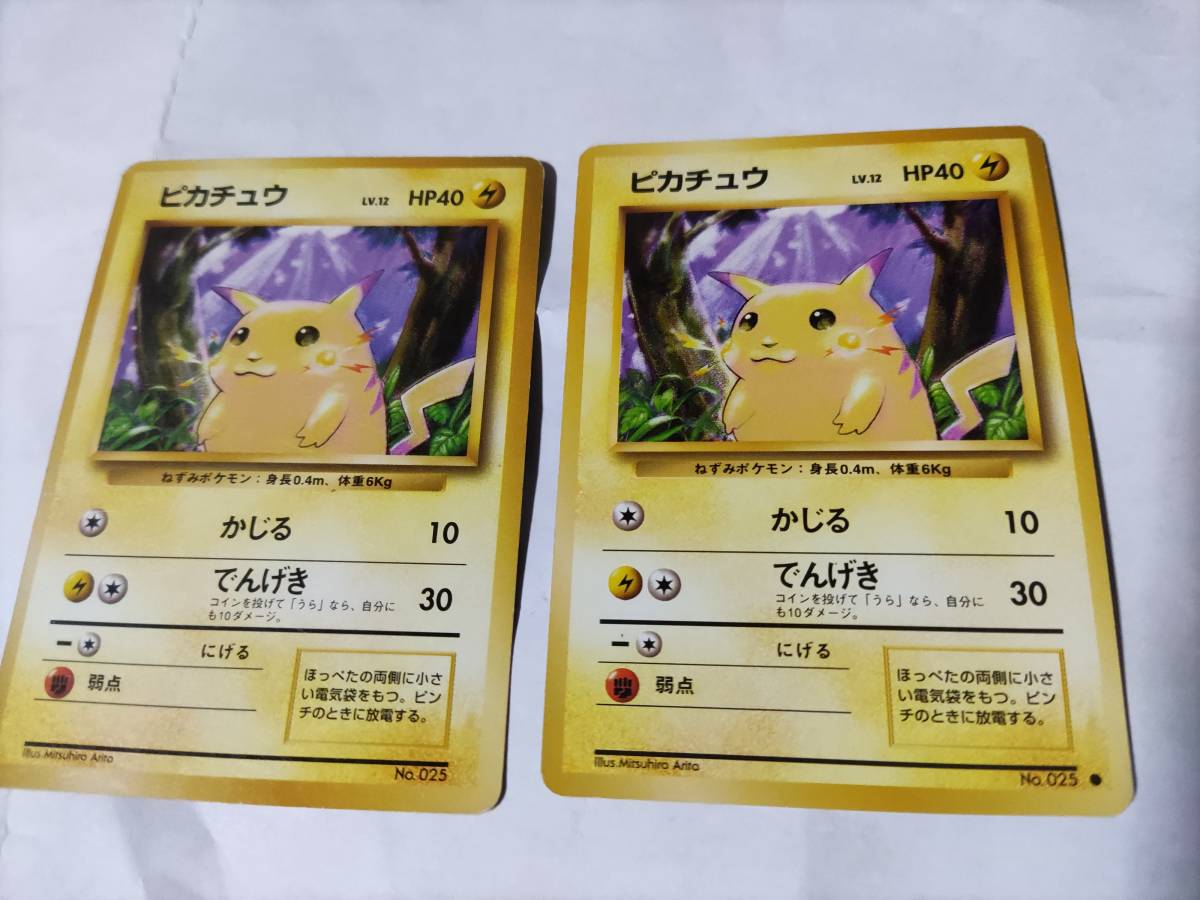 ポケモンカード ピカチュウ マークなしの値段と価格推移は?|31件の