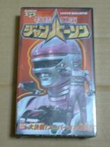 # video [ movie Tokusou Robo Janperson ]