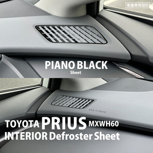 トヨタ プリウス MXWH60 インテリア ピアノブラック シート (デフロスター) ①