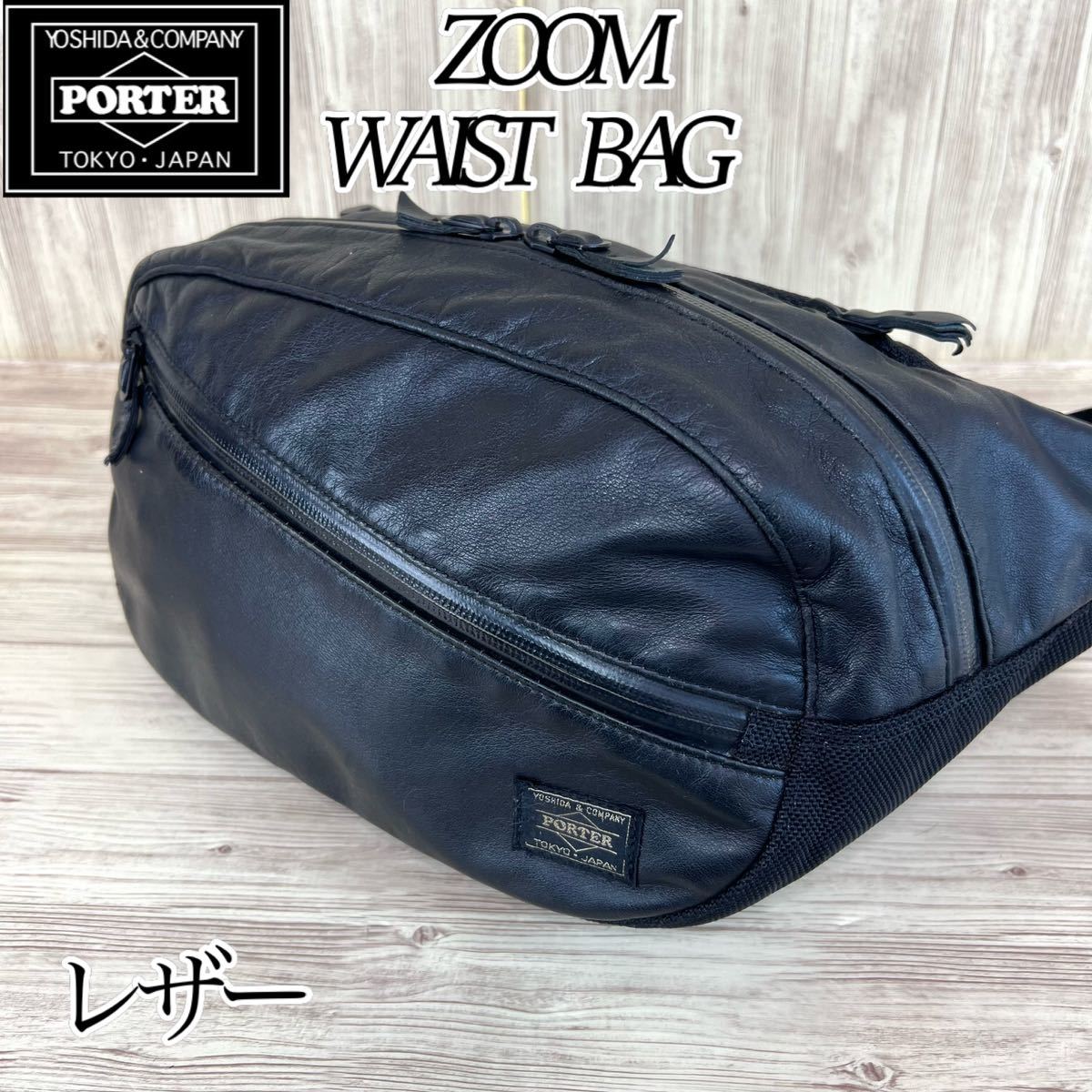 【廃盤 希少】PORTER ZOOM WAIST BAG ポーター - ヤフオク!