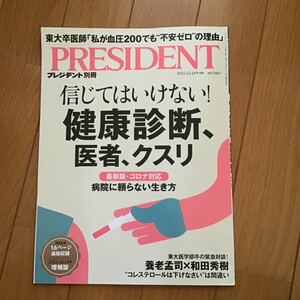 PRESIDENT 2022.12.20増版新品未使用