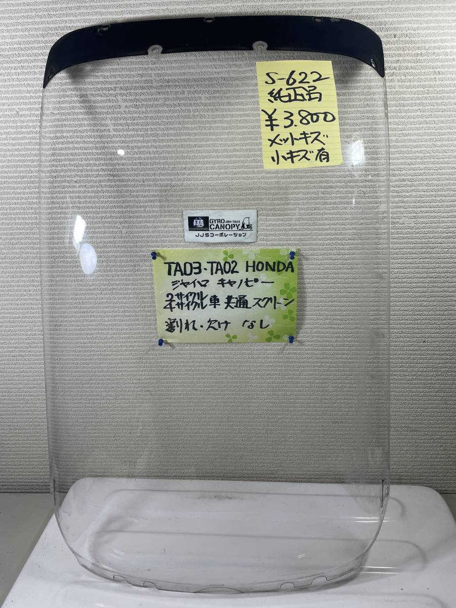 ヤフオク! -ジャイロキャノピー スクリーンの中古品・新品・未使用品一覧