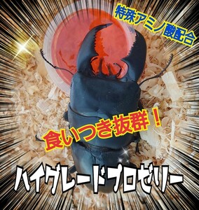 極上！ハイグレードプロゼリー【50個】特殊アミノ酸強化配合！産卵促進・長寿・体力増進に抜群！オスも食べやすいワイドカップ　昆虫ゼリー