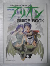 アリオン GUIDE BOOK（ガイドブック） アニメージュ付録　安彦良和_画像1