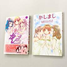 即決！初版多い！あかほりさとる　桂遊生丸「かしまし　ガール・ミーツ・ガール」全5巻＋1冊セット_画像2