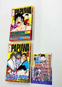 即決！チラシ付！ほぼすべて初版帯付！「偽PAPUWA：柴田亜美黙認海賊本　南国少年パプワくん」全5巻セット