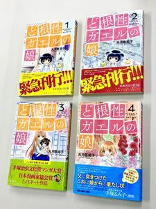 ど根性ガエルの娘　１ （ＹＯＵＮＧ　ＡＮＩＭＡＬ　ＣＯＭＩＣＳ） 大月悠祐子／著