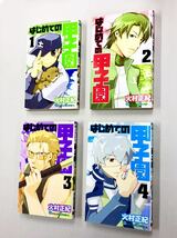 即決！良品！ほぼ全初版帯付！火村正紀「はじめての甲子園」全7巻セット_画像1