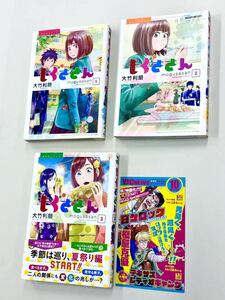 即決！良品！すべて初版帯付！大竹利朋「もぐささん」セット