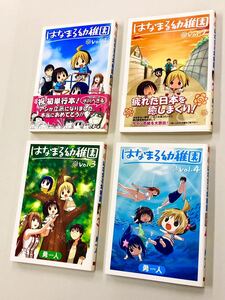 即決！ほぼ全初版帯付！勇人「はなまる幼稚園」全11巻＋1冊セット