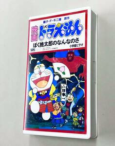 即決！VHS「映画ドラえもん　ぼく桃太郎のなんなのさ」送料込！