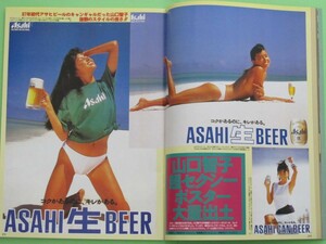 ≡萬や≡切抜6P◇ 山口智子 松崎麻矢 （Favorite Blue） ◇T1977-23