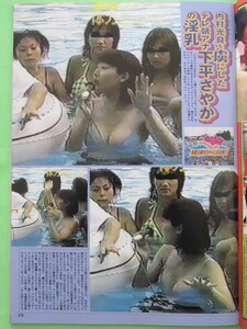 ≡萬や≡切抜2P◇ 下平さやか 斉藤まりあ(2-1) 女子アナ ◇T240011-29