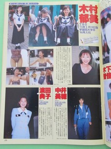 ≡萬や≡切抜2P◇木村郁美 中井美穂 濱田典子 木佐彩子 山形斉子 井田由美 木村優子 小宮悦子 関谷亜矢子 大神いずみ 女子アナ◇T119811-25