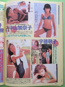 ≡萬や≡切抜2P◇ 中山加奈子 宇徳敬子 梶原真弓(2-2) ◇T39711-51