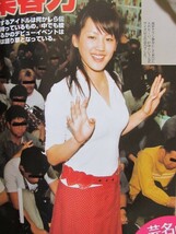 ≡萬や≡切抜3P◇ 綾瀬はるか 中山美穂　藤谷美和子 ◇T85083-10_画像4