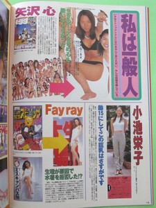 ≡萬や≡切抜2P◆ 矢沢心 小池栄子 Fayray フェイレイ ミニスカポリス 望月さや(2-2) ◆T20003-15