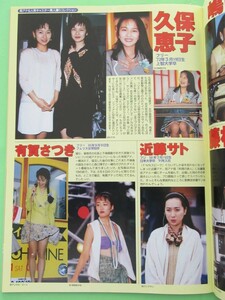 ≡萬や≡切抜2P◆ 久保恵子 真壁京子 近藤サト 有賀さつき 小島奈津子 佐藤里佳 角田華子 木下智佳子 女子アナ ◆T119811-23