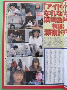 ≡萬や≡切抜2P◆ 浜崎あゆみ(3-3) 中西圭三 久本雅美 細木美和 矢部美穂 及川仲 ◆T20003-27