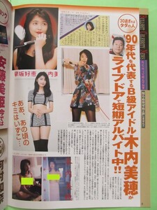 ≡萬や≡切抜2P◆ 木内美穂 山口明日香 山口まどか 恋のから騒ぎ ◆T72063-7