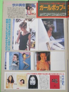 ≡萬や≡切抜2P◆ 今井美樹 市井由利 hitomi 結城めぐみ 石井明美 ◆V2976-25