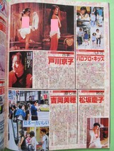 ≡萬や≡切抜2P◆ 米倉涼子 吉本多香美 小倉優子 ハロプロキッズ 戸川京子 松坂慶子 吉岡美穂 ◆T48031-51_画像2