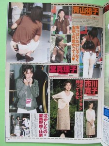 ≡萬や≡切抜2P◆ 青山祐子 市川寛子 堂真理子 大橋未歩 内田恭子 高島彩 海保知里 女子アナ ◆T71061-47