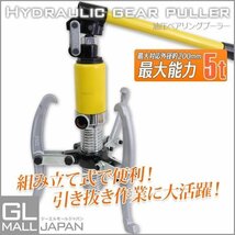 油圧ポンプ式 ベアリングプーラー 最大能力5t 対応外径50-200mm 外掛け・内掛け兼用 ギヤプーラー プーリー 脱着工具_画像1