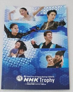 NHK杯　パンフレット　2019