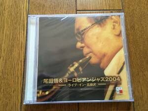 ★和ジャズ！未開封！尾田悟の2004年のライブ盤！ ※デューク・エリントンやソニー・ロリンズの曲や「スターダスト」も収録