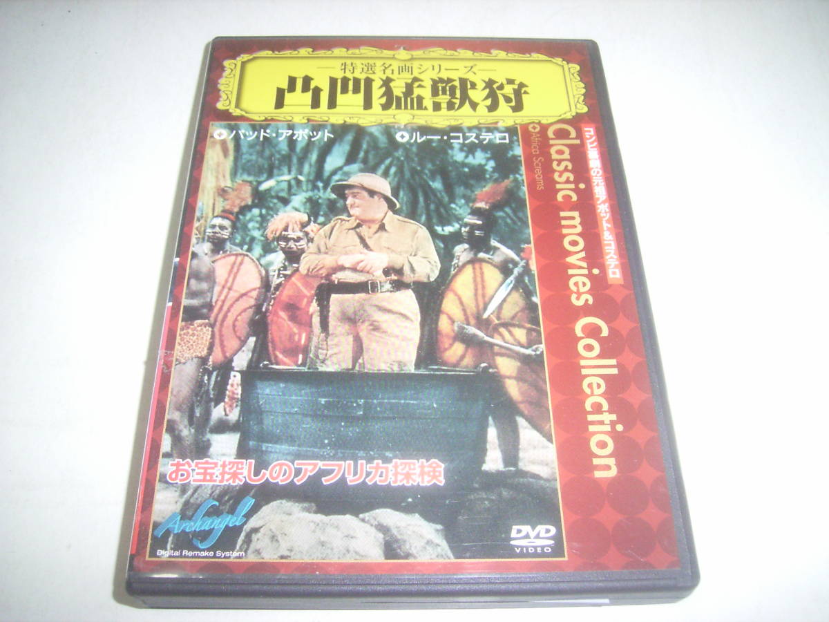 2023年最新】ヤフオク! -アボット コステロ(映画、ビデオ)の中古品