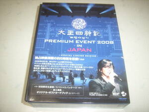 ぺ・ヨンジュン！２枚組ＤＶＤ「太王四神記・イン・大阪ドーム」！メイキング・ポストカードブック付！！