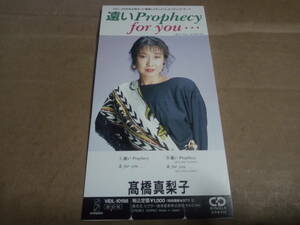 高橋真梨子　遠いProphecy