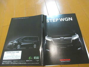 .38590 catalog #HONDA* Step WGN *2018.4 issue *46 page 