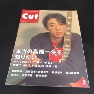 雑誌 『Cut 2018年 2月号』 ■送170円 本当の 高橋一生 を知りたい/菅田将暉/窪田正孝×新井浩文/松坂桃李/坂口健太郎 他●