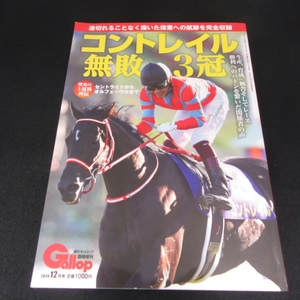 絶版★競馬雑誌 『週刊ギャロップ 臨時増刊号 コントレイル無敗の3冠』 ■送120円 Gaiiop○