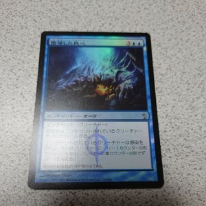 MTG MBS 堕落した良心 日本語foil 一枚 即決