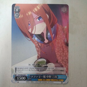 ヴァイスシュヴァルツ 転五等分の花嫁 Ｃ ソファで一服 中野三玖