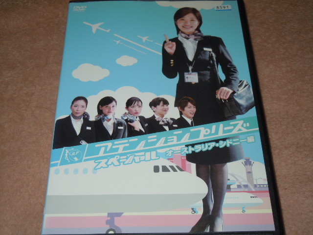 ヤフオク! -「アテンションプリーズ dvd」の落札相場・落札価格
