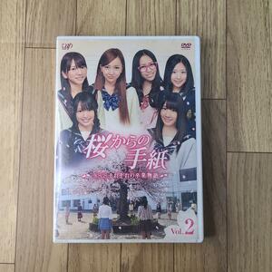 桜からの手紙　AKB48 それぞれの卒業物語　Vol.2