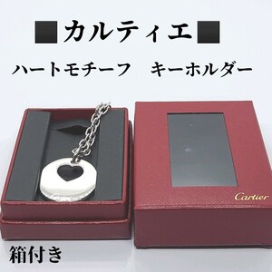 box attaching Cartier Cartier heart motif key holder charm 