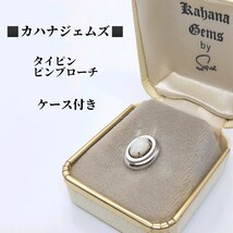 ケース付き　カハナジェムズ　KAHANA GEMS　ホワイトストーン付き　タイピン　ピンバッジ　ピンブローチ_画像1