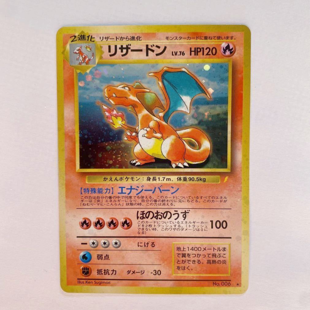 ポケモンカード リザードン 旧裏 とりかえっこプリーズシリーズ 渦巻き