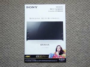 【カタログのみ】SONY BRAVIA 2015.10 DVD ブルーレイ BDZ KDL 4K HD EX