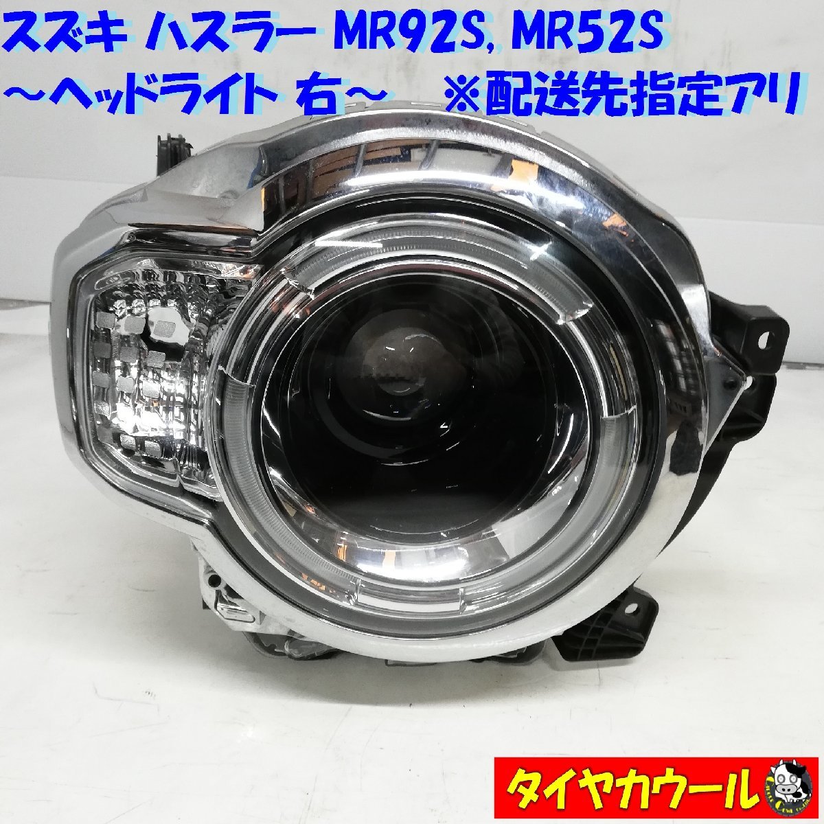 くすみ水色 ☆ハスラー MR92S 右ヘッドライト(LED)☆No.9
