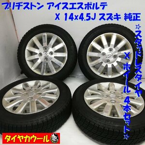 ◆本州・四国は送料無料◆ ＜スタッドレス & ホイール 4本＞ 155/65R14 ブリヂストン 2019年製 14x4.5J スズキ 純正 4H -100