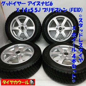 ◆本州・四国は送料無料◆ ＜スタッドレス & ホイール 4本＞ 175/65R14 グッドイヤー 14x5.5J ブリヂストン FEID 4H -100 フィット